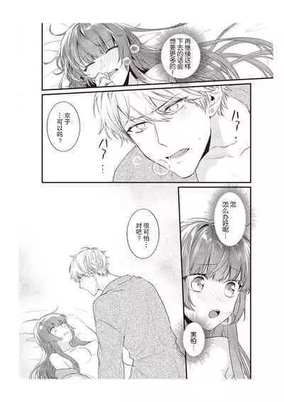 Densha de, Jugyou. Sensei to. | 在电车里,上课。和老师。1-9 end