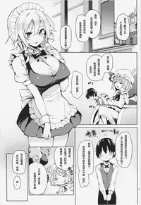 (C88) [Anmitsuyomogitei (Michiking)] Shasei Kanri Shite Kudasai Sakuya-san! (Touhou Project) [Chinese] [黑锅汉化组]
