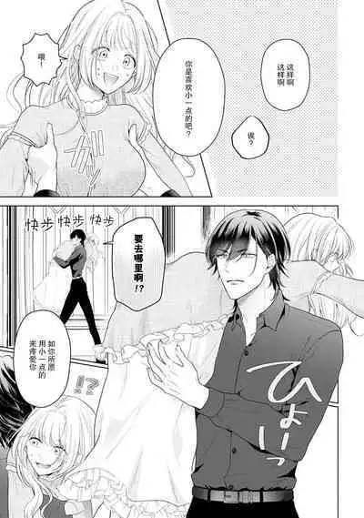 akuyaku himedesuga, kirawa rete iru hazu no oji to kotsukuri shinaito ikemasen. | 虽是恶役公主,却不得不和本应讨厌自己的王子生孩子。 1-2