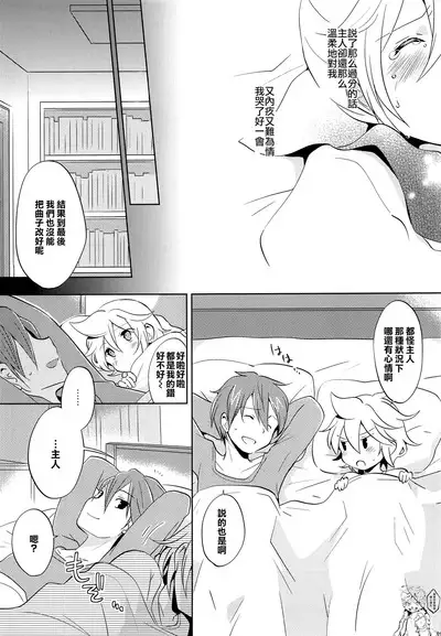 Onegai Master | 拜托了,主人