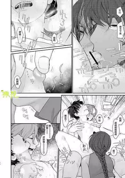 Teni Shita Isekai de Party Kunda Onee-san ni Nazeka Otoko no Ore ga Mesu Atsukai Sareta.2 | 身为男生的我却在穿越到异世界后被同队大姐姐当作雌性疼爱了。2