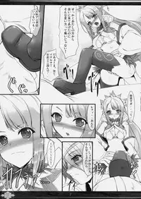 (C78) [In The Sky (Nakano Sora)] Princess Judgment (Luminous Arc 3)