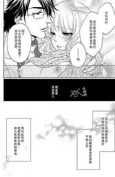 kaihatsu ❤ ekusutashī | 开发❤欲仙欲死