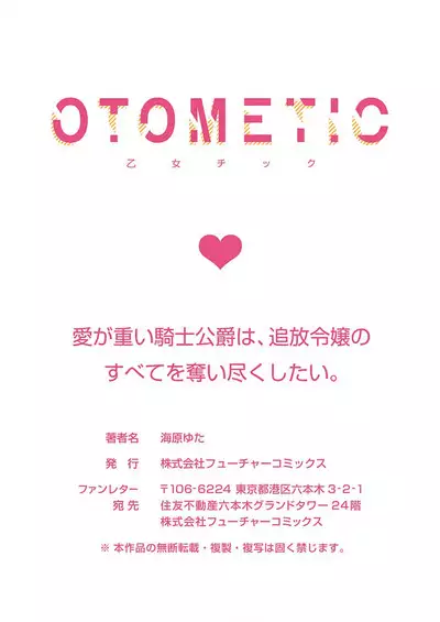 Ai ga Omoi Kishi Koushaku wa, Tsuihou Reijou no Subete o Ubaitsukushitai. | 骑士公爵爱意深重，想要索取放逐千金的一切。 1-17