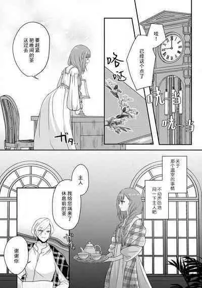 [tsugumi] Kawaii Boku no Mia Tennen Kizoku-sama no Aisare Maid | 我可愛的米婭 為天然貴族所愛的女僕 1-6 [Chinese] [莉赛特汉化组]