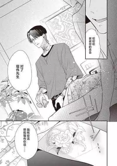 [Aizen Mana] Sumi-iri osananajimi no sokubaku ga tsurai | 浑身都是刺青的青梅竹马控制欲超强 1-10 [Chinese] [莉赛特汉化组]