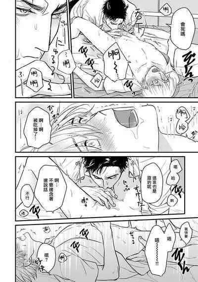 Tabetemo Oishiku Arimasen 2 | 尝起来一点都不好吃 2 Ch. 6-23