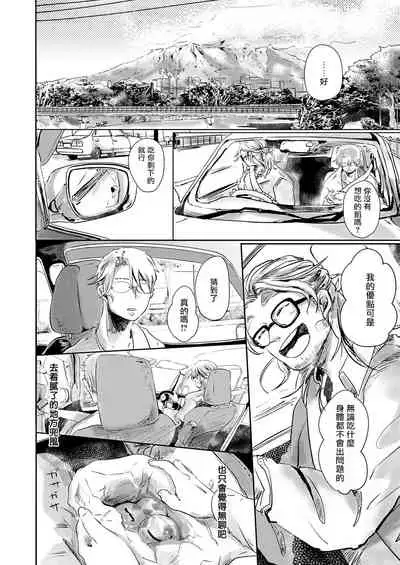 [Ichimatsu Dango] Koharu Biyori ni Hai ga Saku | 小阳春时灰尘盛开 Ch. 1-3 [Chinese] [马栏山汉化组x冒险者公会] [Digital]