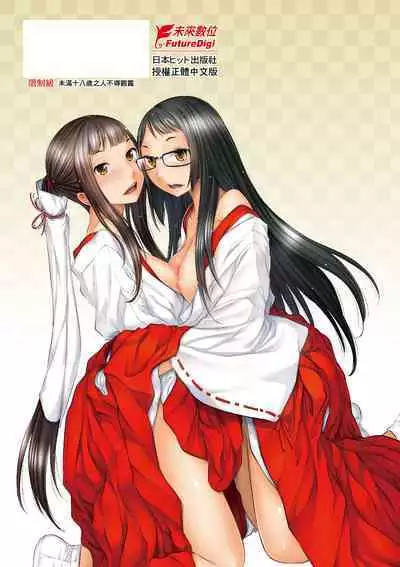 Miko no Iru Machi - The town where there are shrine maidens. | 小鎮巫女