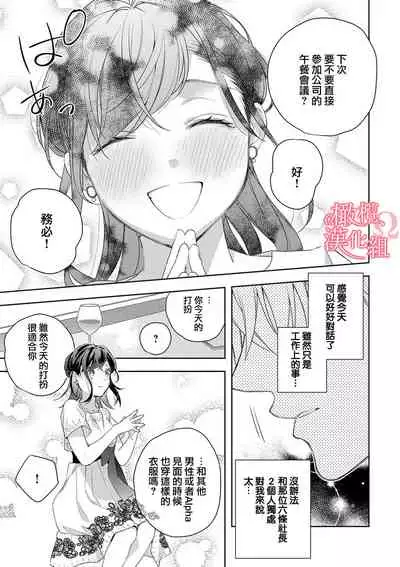 [Yun] Koisuru Mae ni, Amai Hatsujou. ~Shachou to Unmei no Omega~1-4 | 恋爱之前、甜蜜发情。~社长与命中注定的Ω~ Vol. 1-4 [Chinese] [橄榄汉化组]