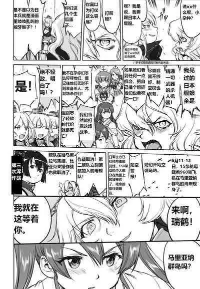 (C93) [Takotsuboya (TK)] Teitoku no Ketsudan - A-gou Sakusen e no Michi (Kantai Collection -KanColle-) [N04h]英译中