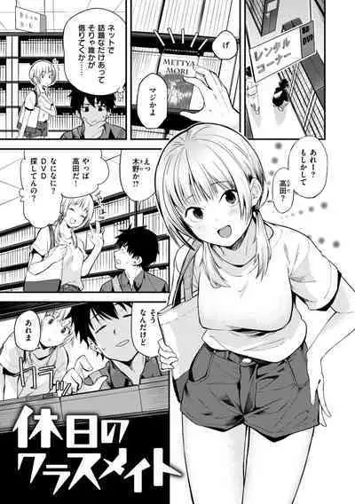 Jaa, Ecchi Shichau? - Shall we have H then?