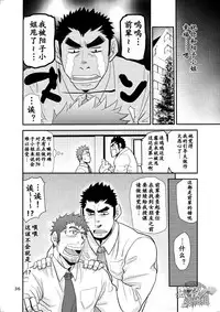 [Masamune Kokichi (Matsu Takeshi)] Dekkai Kouhai Chicchai Senpai | 大后辈小前辈 [Chinese] [黑夜汉化组] [Digital]