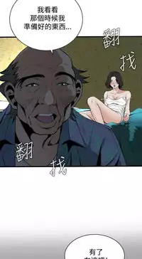 Take a Peek 偷窥 Ch.39~57 [Chinese]中文