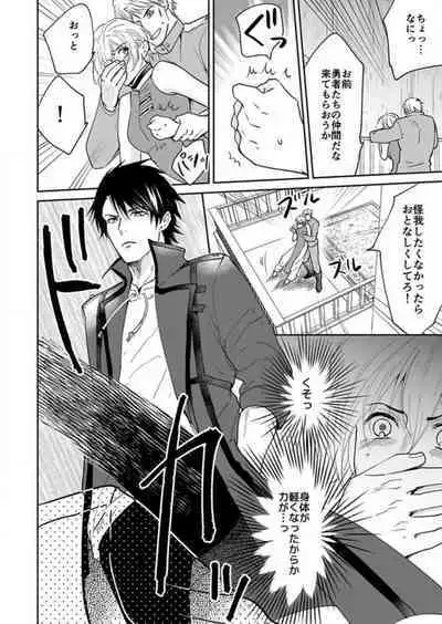 [Satou Ichigo] Yuusha-sama no Senzoku Gakari ~Nyotaika shita Ore ga Kyuuai Saretemasu~ 1-9