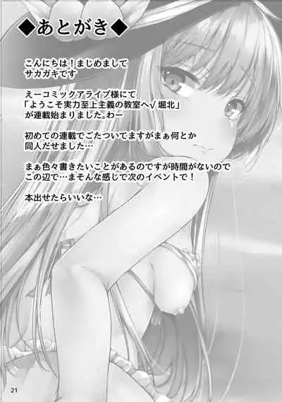 [FDSP (Sakagaki)] Tenshi Onee-chan ni Makasenasai! 2 (Touhou Project) [Digital]