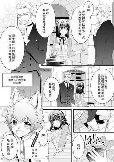 [Utage / Senzaki Hitomi] i sekai de zetsurin madō-shi ni kawa retara mechakucha dekiai sa rete imasu. | 在异世界被非凡的魔导师买下的话会被异常宠爱。 1 [Chinese] [莉赛特汉化组]