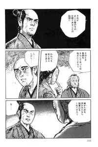 [Koike Kazuo, Kojima Goseki] Hanzou no Mon Vol.8