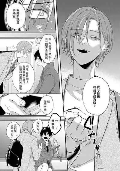 [Utata Hakuto] Yabai Yatsu ni Sukareta Hanashi | 被糟糕的家伙给喜欢上了1-3 [Chinese] [拾荒者汉化组] [Digital]