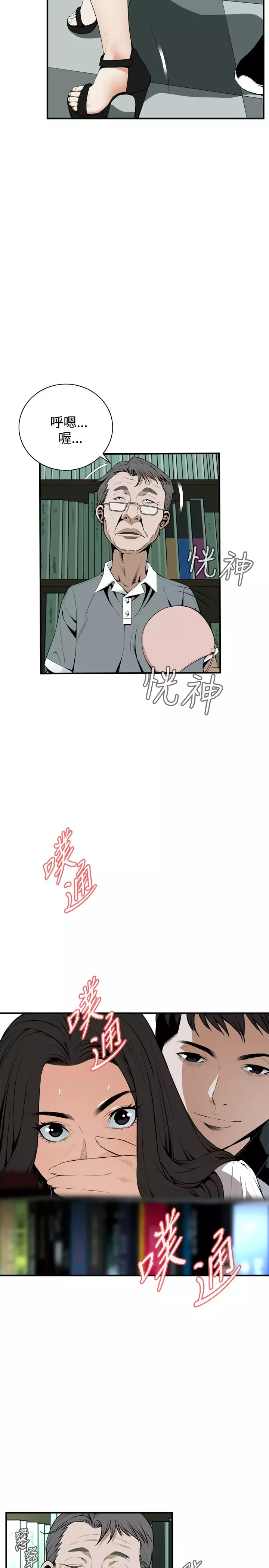 Take a Peek 偷窥 Ch.39~48 中文