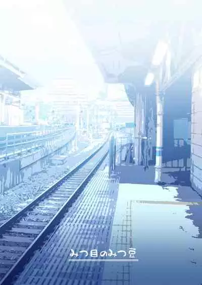 [Mitsume no Mitsumame (Yoikorogashi)] Watashi datte Otoko no Hito o Hikitsuketai [Chinese] [匿名绅士&不咕鸟联合汉化]