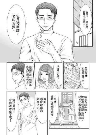 Seitraishi ni Jirasare Tsuzuketa Tsuma ~Otto ni wa Ienai Nureiki Massage | 被按摩師不斷玩弄的妻子~不能跟丈夫說的潮水狂噴按摩