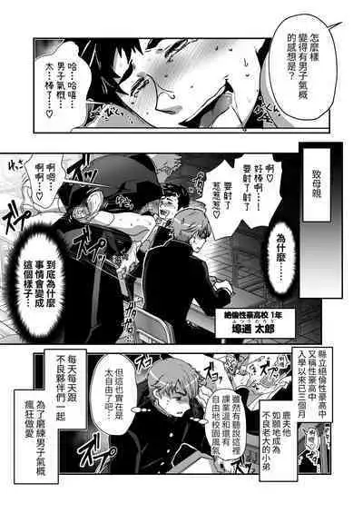 Bancho★Monogatari