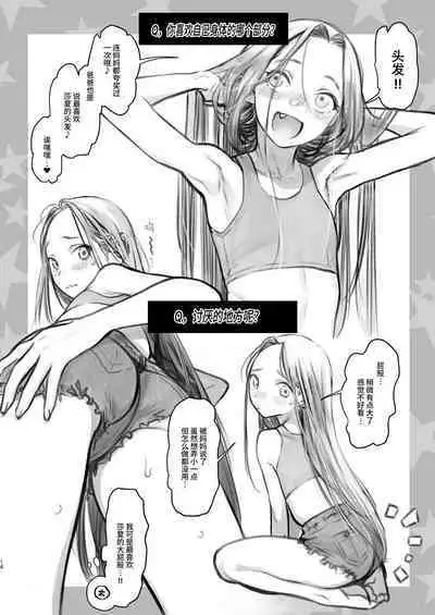 [Rinjuu Circus (Haguhagu)] Sasha-chan ga Youkoso ~Futoshi-kun Route Soushuuhen + α~ [Chinese] [这样很好=汉化组合]