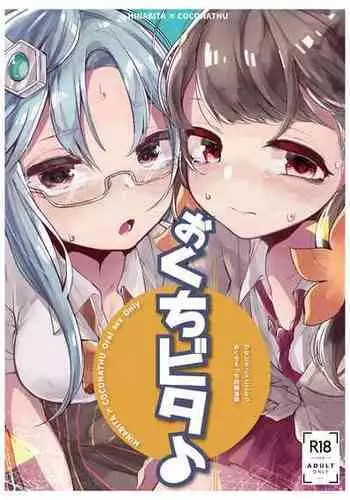 [HarmoNeaR (Yaemugura)] Okuchi Bita (Hinabita) [Digital]