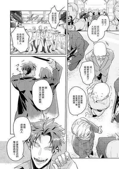 [Tonoka Mottasu] Uragirimono no Love Song | 叛徒的情歌 (BE-BOY GOLD 2022-06) 1-6 [Chinese] [冒险者公会] [Digital] [完结]