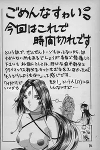 (C46) [Studio Norun (Minami Kazumi) with Mega-Mix Party] MATERIALS! ~Yokoku Hen~ (Ah My Goddess!)