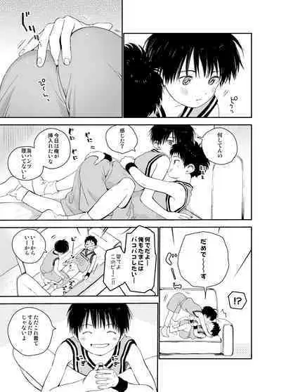 Itsuki-kun ga osewaninarimasu sairokushu