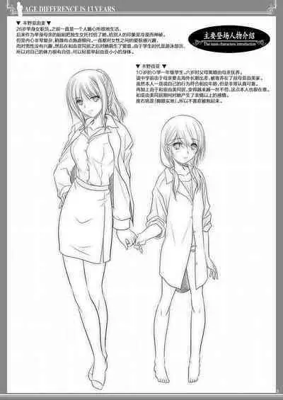 Toshi no Thirteen - Age Difference is 13 Years | 少女间的年龄差