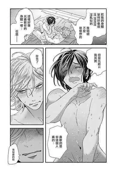 [Tsurusawa Tsutako] Niizuma-kun to Arao-kun Okawari | 新妻君与新夫君 再来一份 Ch. 01 - 06上 [Chinese] [冒险者公会]