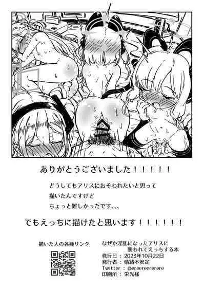 Naze ka Inran ni Natta Alice ni Osowarete Ecchi suru Hon