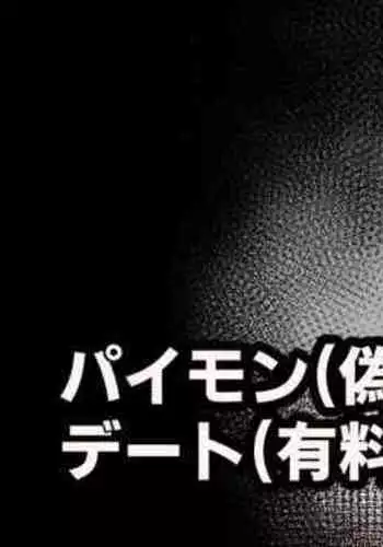 [Moo] Paimon (Nisemono) to Date (Yuuryou) Suru E (Genshin Impact)