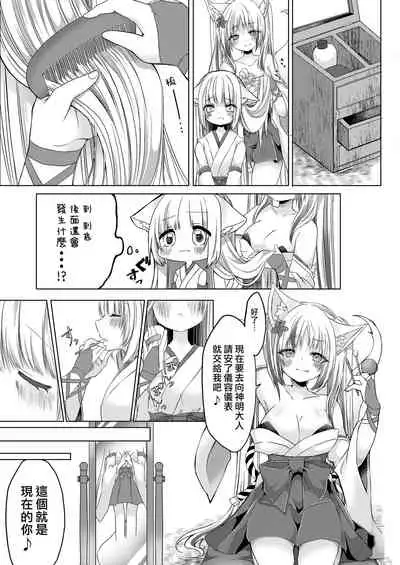 狐娘巫女一夜体验历程？！