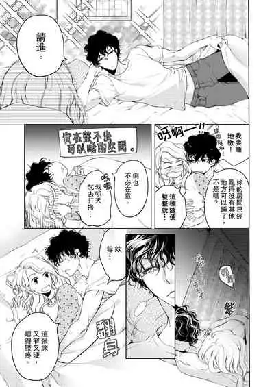 将妳的一切全部拥入怀中~交往0日、立刻结婚！？~ 01-19 Chinese [拾荒者汉化组]