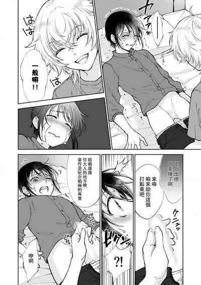 Osananajimi ga mejūdesu! ! | 青梅竹马是女汉子！！1-3