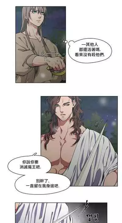 The Warrior and the Deity | 勇者与山神 Ch. 2-6+加笔1