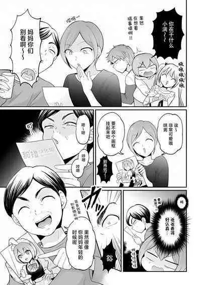 Totsuzen Onnanoko ni Natta node, Ore no Oppai Monde mimasen ka?35