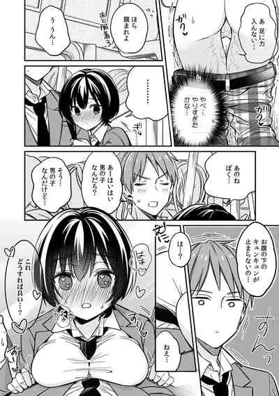 「アソコのきゅんきゅんが止まらないのぉ…!」バレたらアウト!? 男装巨乳♀と痴漢満員電車