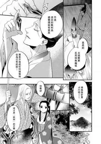 Oeyama suimutan utsukushiki oni no toraware hime | 大江山醉夢逸話 美麗的鬼與被囚禁的公主 Ch. 1-8