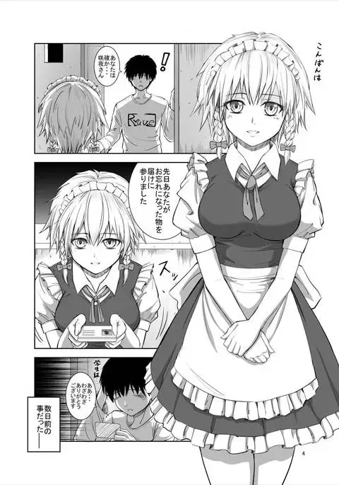 慰めてくれるの?咲夜さん
