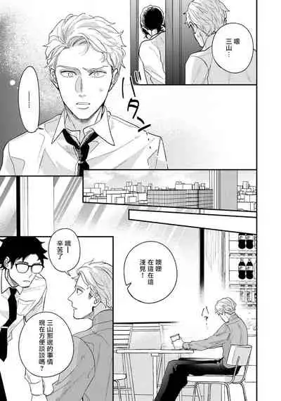 Omae no Yubi de Toroketara | 被你的指尖融化 1-5 完结