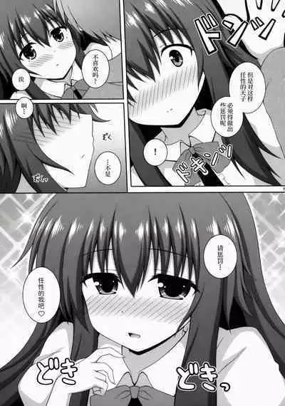 (Reitaisai 12) [I'm (Matubayashi Nagana)] Selfish Angel | 任性的天使 (Touhou Project) [Chinese] [桃子汉化组]