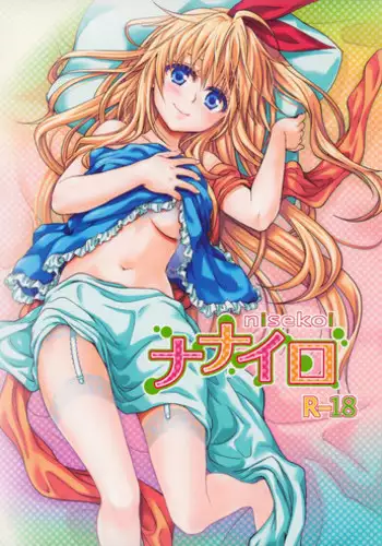 (C88) [Takumi na Muchi (Takumi na Muchi)] Nanairo (Nisekoi) [English] [Team Koinaka]