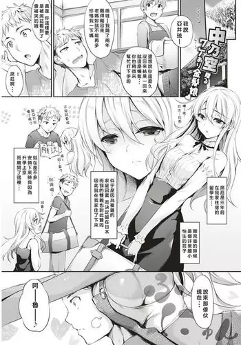 Komugiiro no Natsutachi Ch. 1 | 小麥色的夏日陪伴