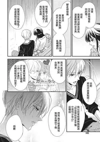 Nanjō-kun wa shōjo manga no hīrō ni naritai note ゙ mochiron H nante shimasen | 南條君想要成為少女漫畫男主角〜因此色色的事情當然不能做