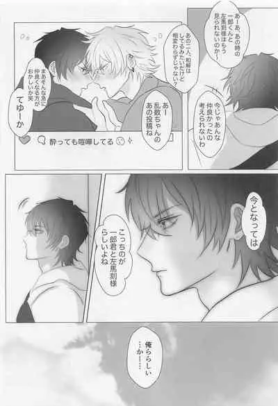 (Crazy Lyric Battle 17) [Ponkotsu Ramen (Ponko)] Be more honest (Hypnosis Mic)